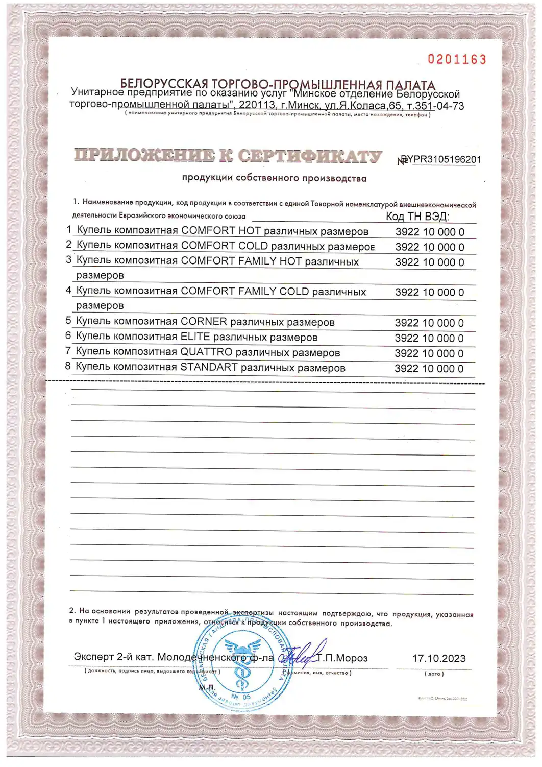Сертификат собственного производства на купели POLARSPA - часть 2