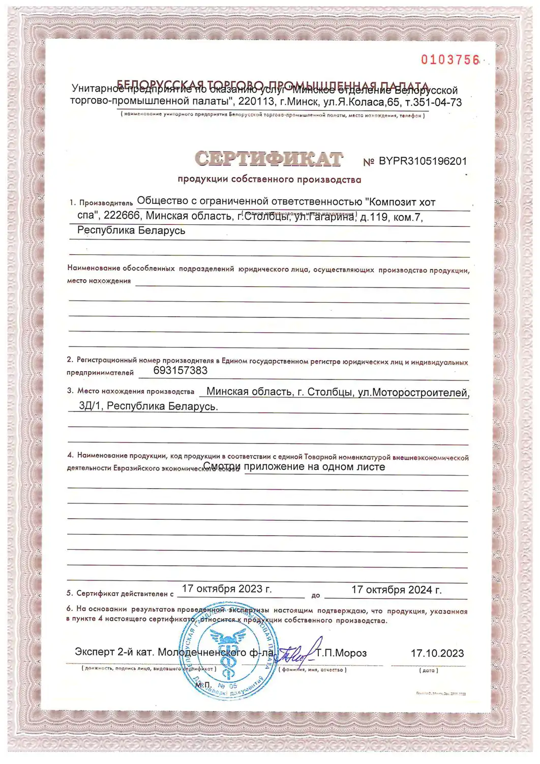 Сертификат собственного производства на купели POLARSPA